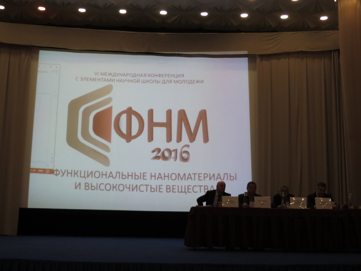 Международная конференция «ФНМ2016» в г. Суздаль